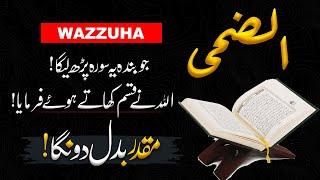 Surah Ad Duha Ka Taqtwar Amal | Surah Will Release Your Stress and Make You Happy | Islamic Teacher