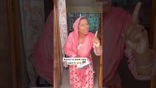 Aunty vs bank vala part-3  #viralvideo #comedy #lol  #funny #shorts #trending
