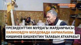 Азаттык: Кечки радио эфир | 13.01.2024