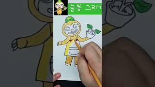 모동숲 늘봉 그리기