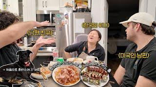 우리집 밥이 맛있어서 자꾸 놀러오는 남편 친구 미국인들 입맛 저격한 한국 학생들의 추억의 간식