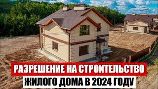 РЕГИСТРАЦИЯ ЖИЛОГО ДОМА В 2024 ГОДУ. КАК ОФОРМИТЬ ДОМ ПРАВИЛЬНО. ИНСТРУКЦИЯ.