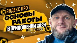 Яндекс Доставка. Инструкция для новичков 2024