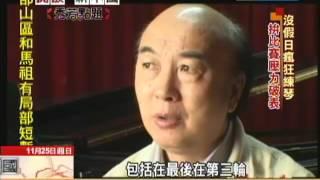 2012.11.25開放新中國／衣錦還鄉享天倫　揭露天才養成路