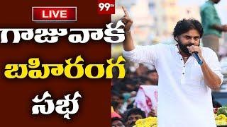 Pawan Kalyan Speech LIVE | Pawan Kalyan Public Meeting At Gajuwaka | 99TV