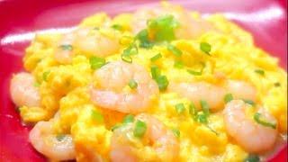 Scrambled Eggs with Shrimp 蝦仁炒蛋