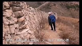 登山情节——龙王尖古兵寨