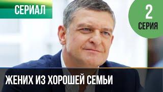 ▶️ Жених из хорошей семьи 2 серия  Детектив 2023 - 4К  Фильмы, сериалы, кино 