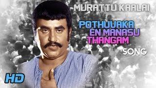 Rajinikanth Hits | Podhuvaga En Manasu Song | Murattu Kaalai Tamil Movie Songs | Rajini | Ilayaraja