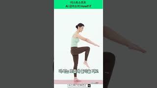 [AI 휴먼] AI 버추얼휴먼 김이소의 프론트킥 운동 1 #shorts #가상인간