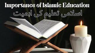 Why Islamic Education Matters || Importance of Islamic Education || Benifits of Islam || islam ||