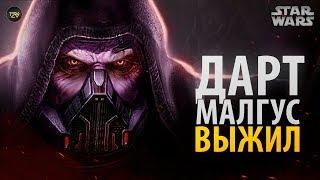 ДАРТ МАЛГУС ВЫЖИЛ! Дарт Вейдер из старой республики! | ТВ ЗВ starwars