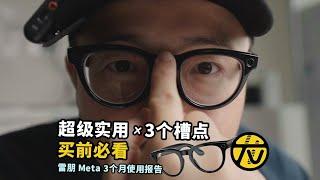 我觉得智能眼镜摄像头应该做中间｜雷朋Meta轻吐槽