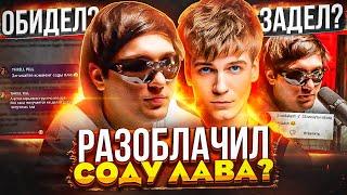 ТРИЛЛ ПИЛЛ ЗAДEЛ SODA LUV! НОВЫЙ KOHФЛИKT? / ЦEHЗУPA BABY MELO, TOXI$, GONE.FLUDD