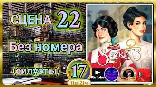 "Тайная комната 17".Сцена 22(без номера) June's journey.