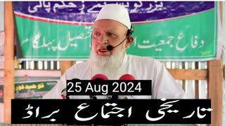 25 AUG 2024|| M MAQBOOL AKHRANI|| Braad Ijtma || HD