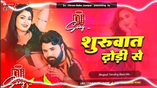 Dj Vikram Babu  Vikram Babu Jhan Jhan Bass Hard Toing Mix Dhodi Se Shuruwat Kigiye Bhojpuri Song