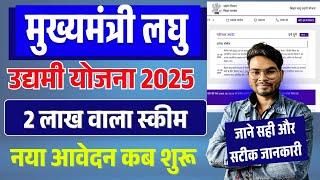 Bihar Laghu Udyami Yojana 2025 कब आवेदन शुरू होगा? दस्तावेज और पात्रता क्या होंगी पूरी जानकारी देखे