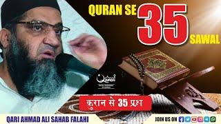 Quran se 35 Sawal | Qari Ahmed Ali Sahab | Short Clip | Faizan FarooqBhai Cyclewale