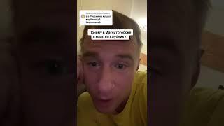 Почему я мало ел клубнику в Магнитогорске? Честное мнение бывшего россиянина