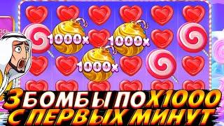 ВЫБИЛ 3 БОМБЫ Х1000 СО СТАРТА В SWEET BONANZA 1000!!ЗАНОС НА 8.000.000 ЗА 1 СПИН!!