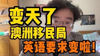 澳州移民局英语要求变天啦！直接雅思转pte吧！#pte #pte备考 #pte考试 #pte2024 #english #澳洲