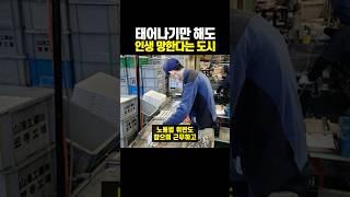 태어나기만해도 인생 망한다는 도시
