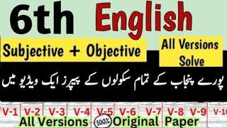 Class 6 English paper 2024 All Versions 6th class English paper class 6 English ka paper 2nd term