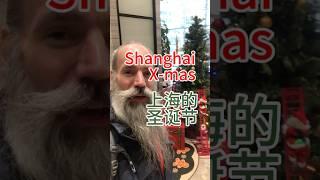 Shanghai Christmas / 上海的圣诞节