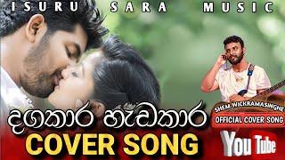 Dangakara Hadakara ( දගකාර හැඩකාර ) Shem WICKRAMASINGHE | Official Cover Song | Isuru Sara Music