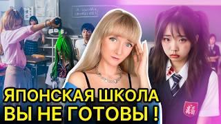 ЖЕСТОКОСТЬ ЯПОНСКИХ ШКОЛ | Ужасная реальность и темная сторона Японии | Все НЕ ТАК как в Аниме