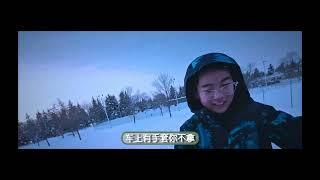 放学后滑雪