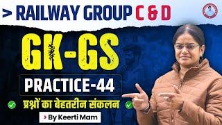 Railway Group C & D | GK  | PRACTICE-44 | BY KEERTI MAM