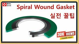 [배관교육] Gasket Type 별 용도 및 플랜트현장 꿀팁 ~!!!