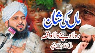 Maa Ki Shan By Peer Ajmal Raza Qadri | Peer Ajmal Raza Qadri Bayan Maa Baap Ki Shan