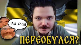 Маргинал защищает РОССИЙСКУЮ ИМПЕРИЮ от своей украинской аудитории! ЧТО?!