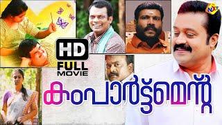 Compartment - കമ്പാർട്ട്മെന്റ് Malayalam Full Movie | Suresh Gopi & Salim Kumar | TVNXT Malayalam