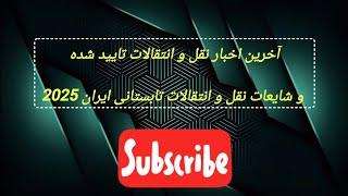  آخرین اخبار نقل و انتقالات فوتبال دنیا 
