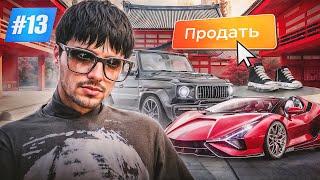 ПУТЬ ДО МИЛЛИАРДА на GTA 5 RP #13 -  РАСПРОДАЛ ВЕСЬ ПЕРЕКУП ИНВЕНТАРЬ - 750.000.000$ на АККАУНТЕ