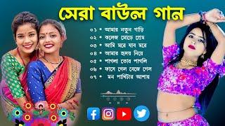 Baul Song Mp3~2025 নতুন বাউল গান~Baul Mp3~Nonstop Hit Mp3~baul gaan~Latest Folk Songs MP3~Folk Song