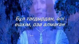 Толқиды ма көңілің, қарағым-ай...