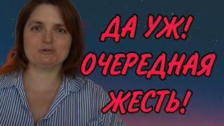 ДА УЖ. ОЧЕРЕДНАЯ ЖЕСТЬ. VREDINA LIFE. ОБЗОР.