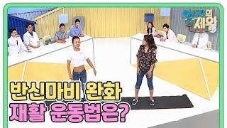 뇌졸중 환자가 실제 하는 반신마비 완화 재활 운동법은? MBN 210831 방송