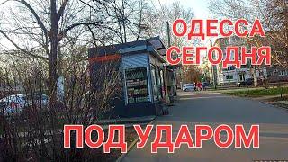 ОДЕССА.МОЩНЫЙ ВЗРЫВ .ЧТО ПРОИСХОДИТ ? ЭТО НАДО ВИДЕТЬ 