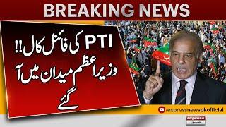 PTI Protest | PM Shehbaz Sharif order to Remove PPP Concerns | Breaking News | Pakistan News