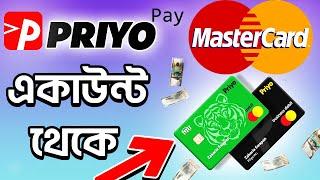 How to Create Priyo Pay account || Get Free MasterCard || How to get PriyoPay Mastercard.