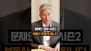 부동산 향후 5년 이렇게 됩니다 #집값