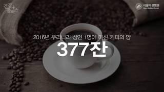 카페인 바로 알고 섭취하기 [건강플러스]