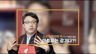 아토피는 감기다?