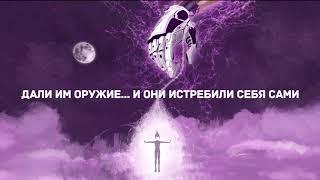 Линник, Fatum Star - 14 августа (скит) (Lyric video)